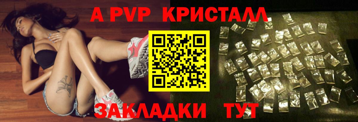 Alfa_PVP Crystall Чапаевск