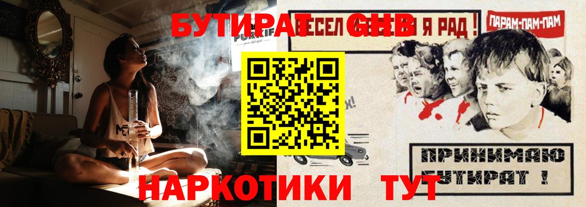 Чапаевск  БУТИРАТ 99%  Вход с VPN 