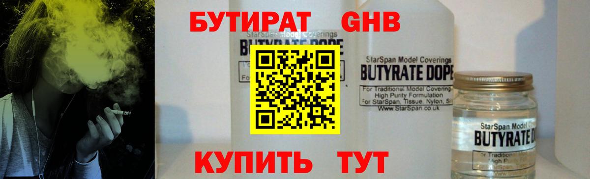 Бутират бутик Чапаевск
