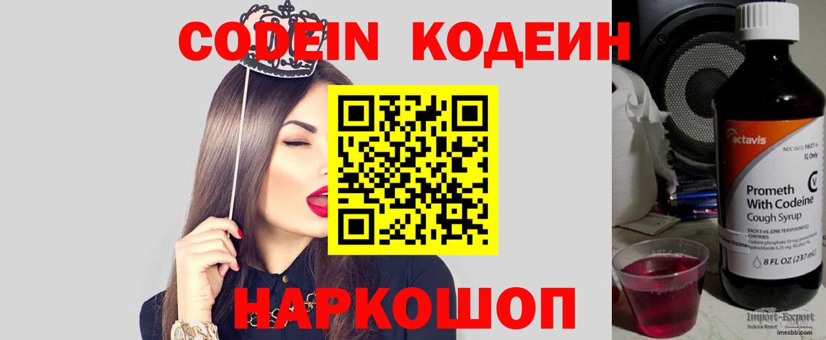 Чапаевск  Codein напиток Lean (лин)  Codein Purple Drank  Вход с VPN 