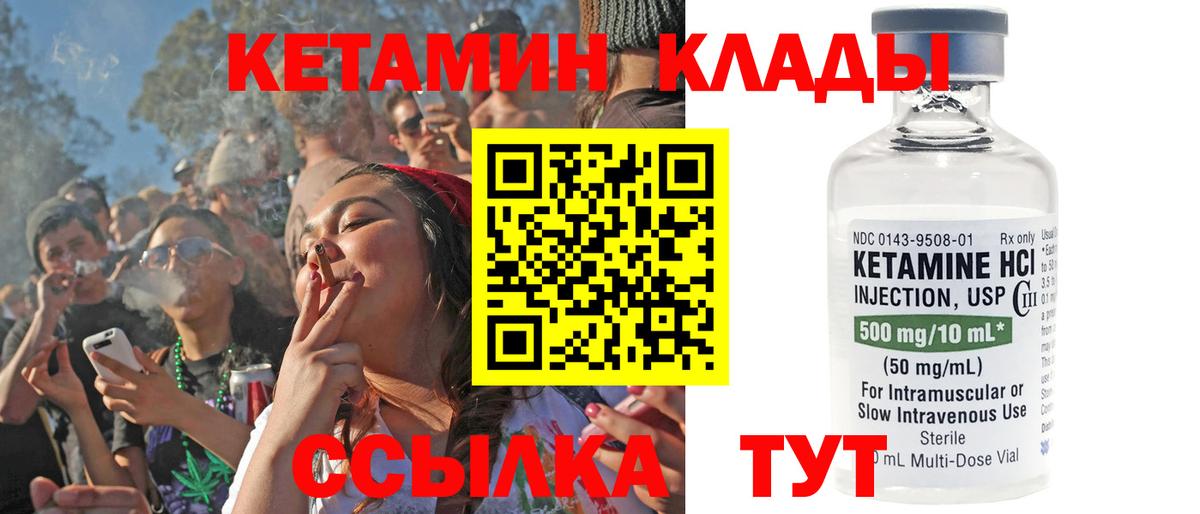 Кетамин VHQ Чапаевск