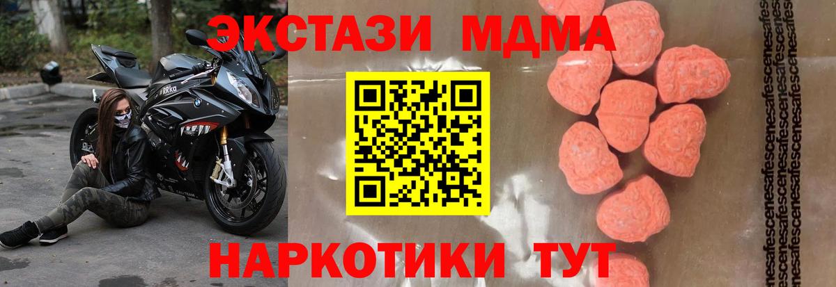 MDMA кристаллы Чапаевск